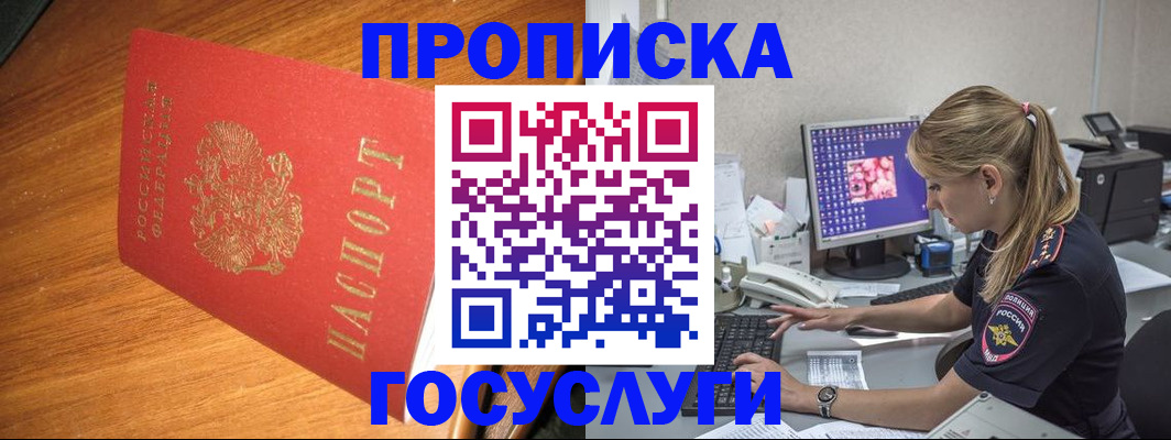 прописка штамп в Харовске